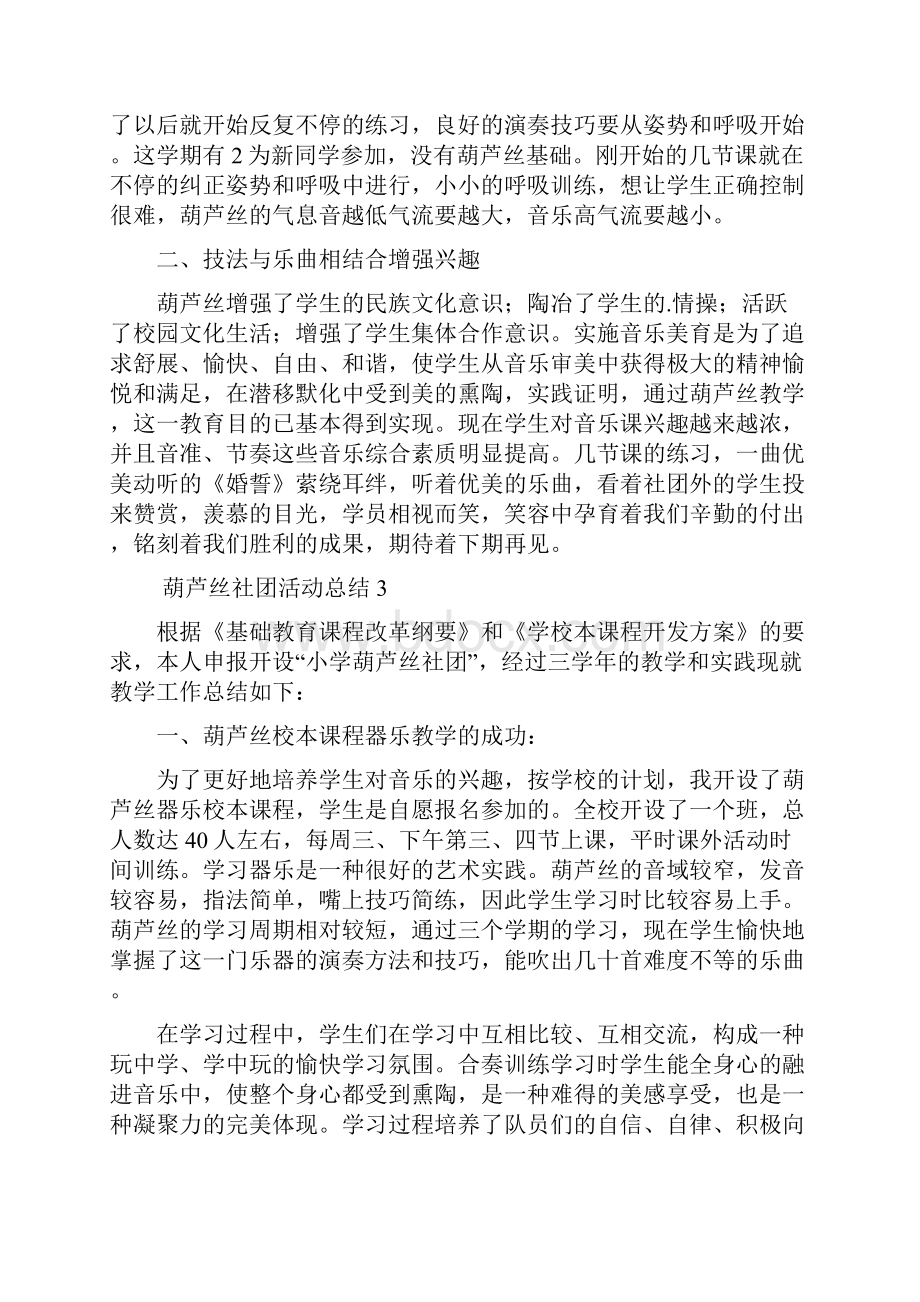 葫芦丝社团活动总结.docx_第3页