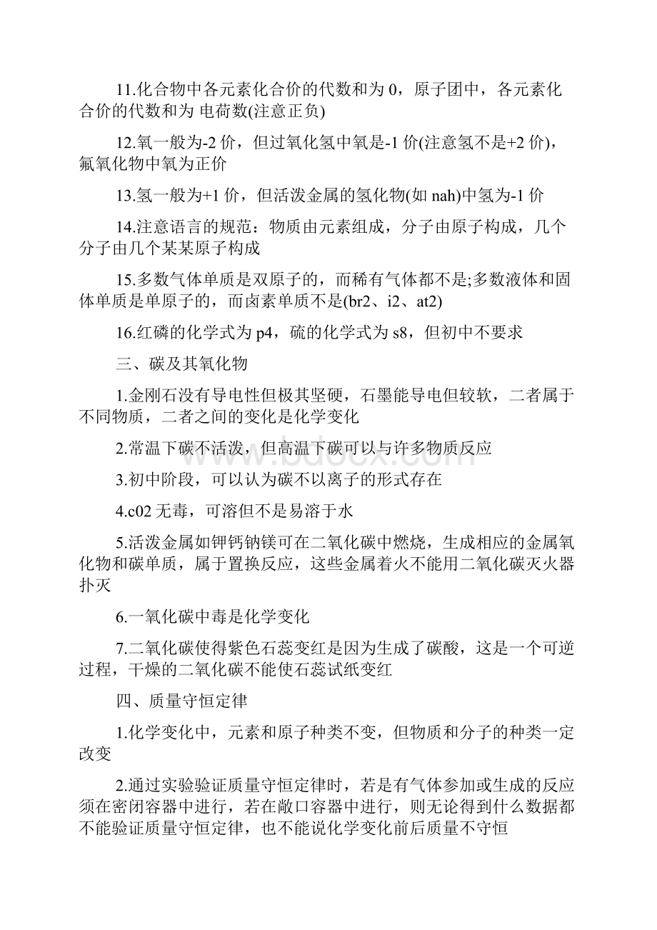 初中化学易错知识点的总结.docx_第2页