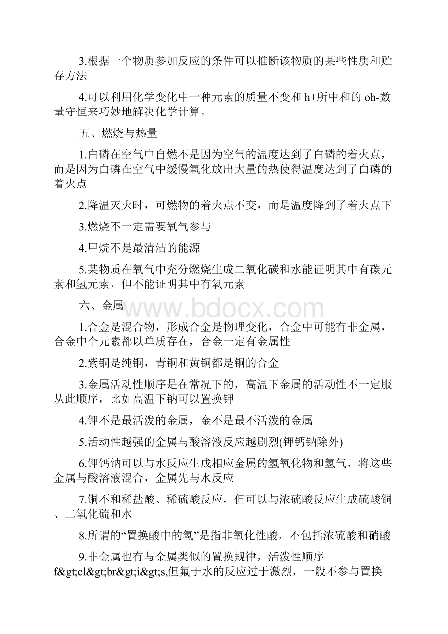 初中化学易错知识点的总结.docx_第3页