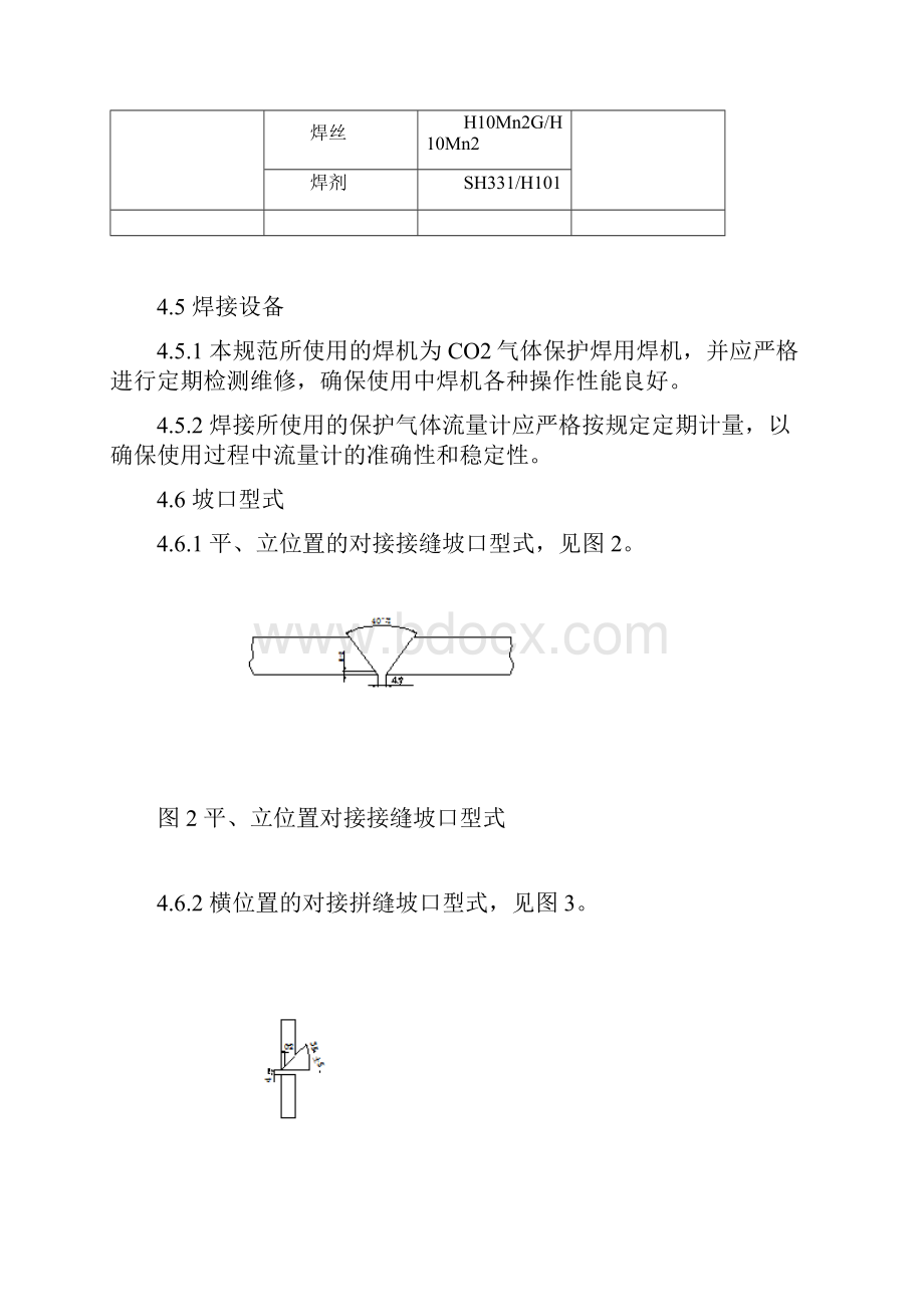 CO2陶质衬垫单面焊双面成型焊接工艺规范1.docx_第3页