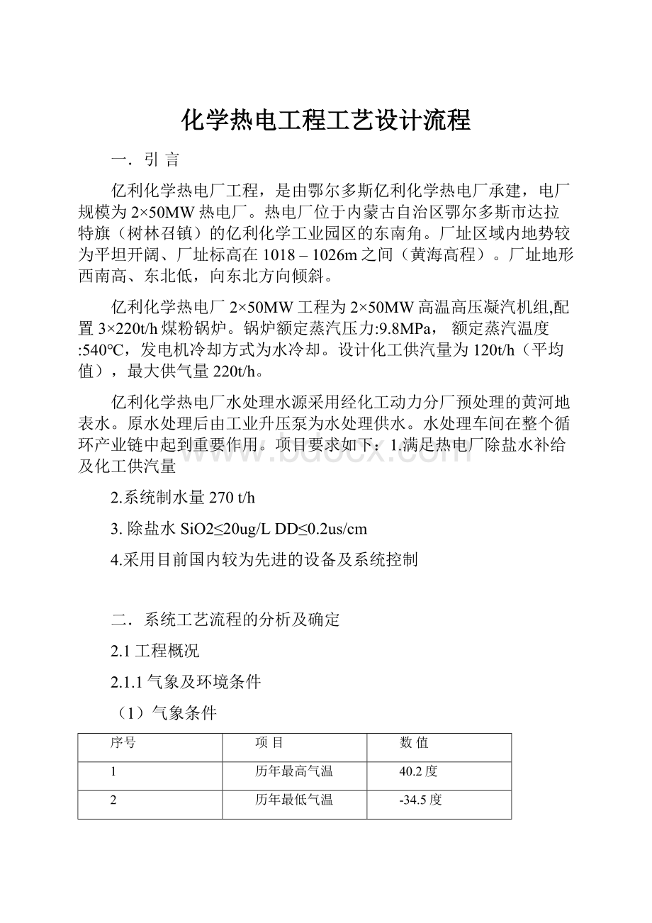 化学热电工程工艺设计流程.docx