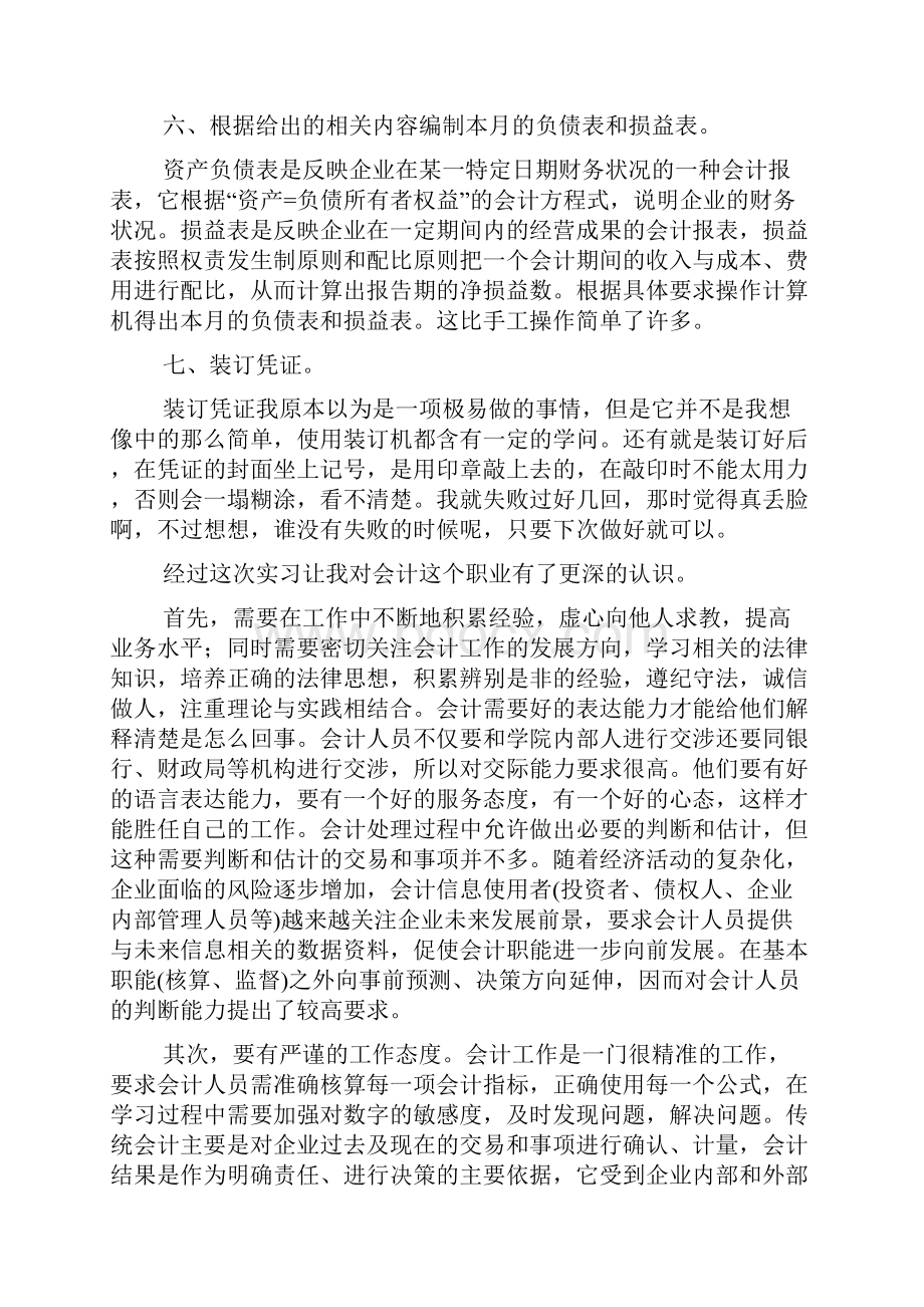 会计专业认识实习报告.docx_第3页