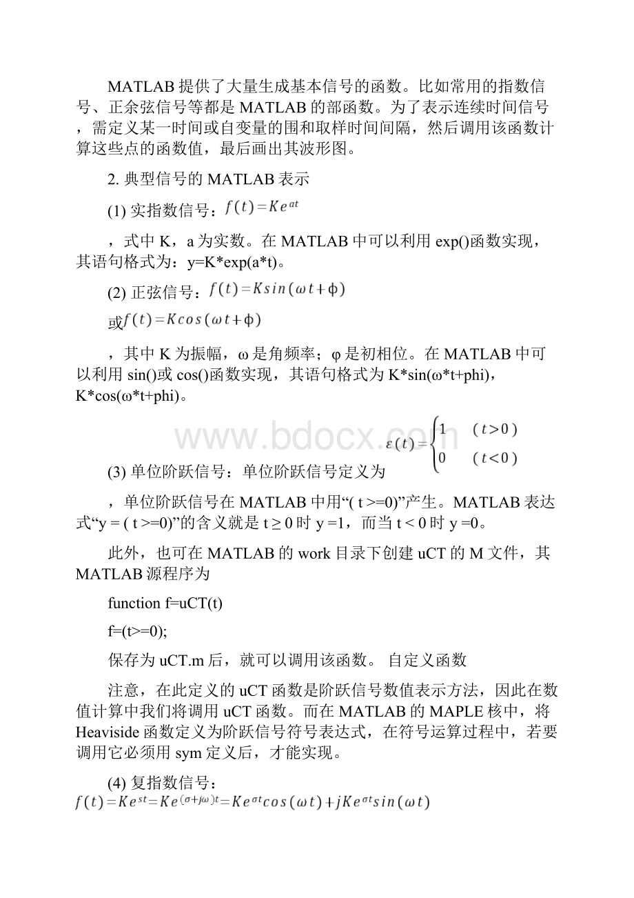 信号与系统实验指导书.docx_第2页