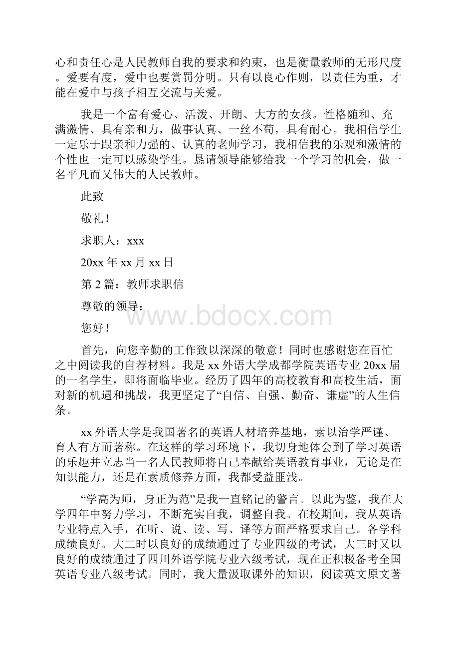 教师求职信共10篇.docx_第2页