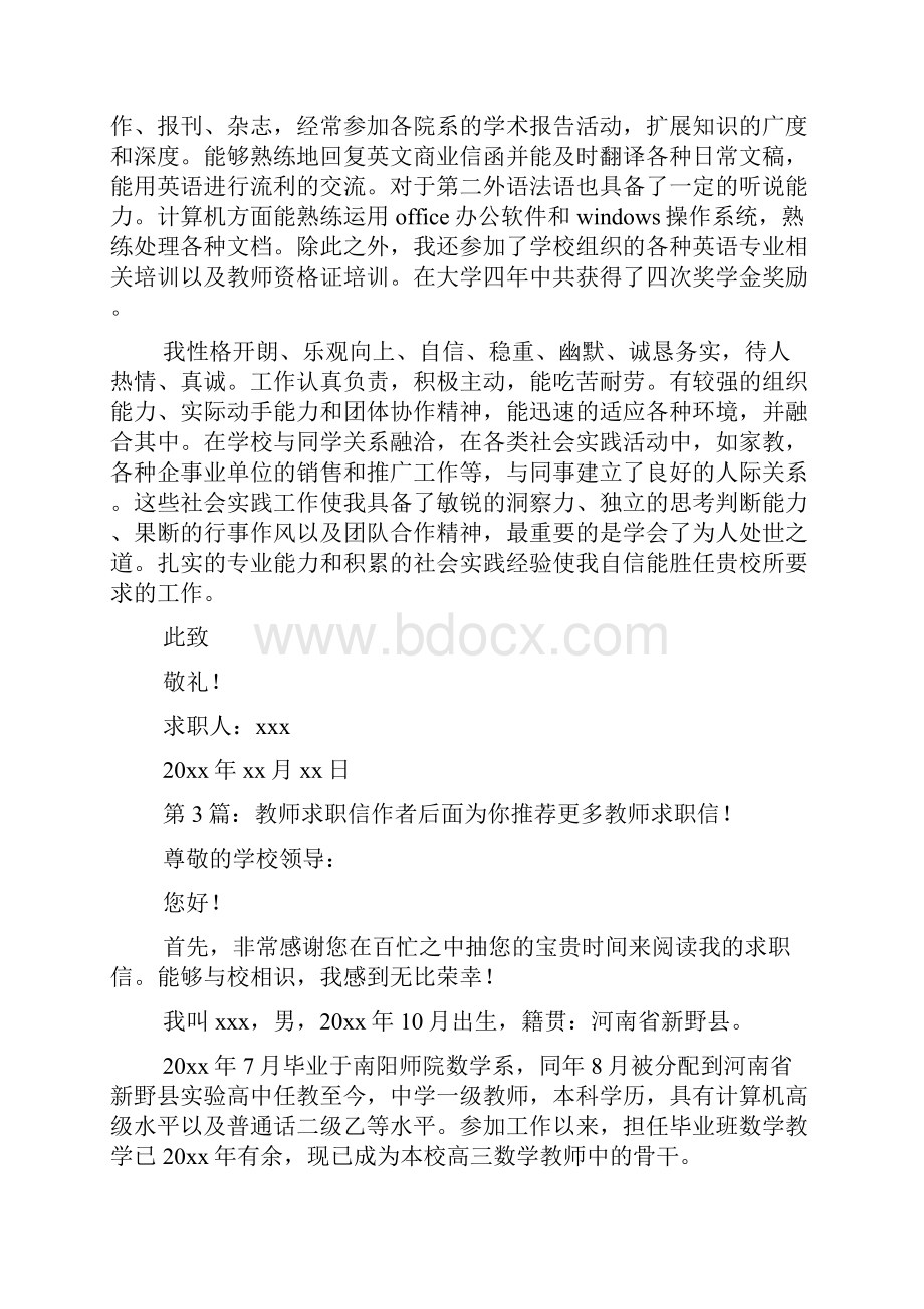 教师求职信共10篇.docx_第3页