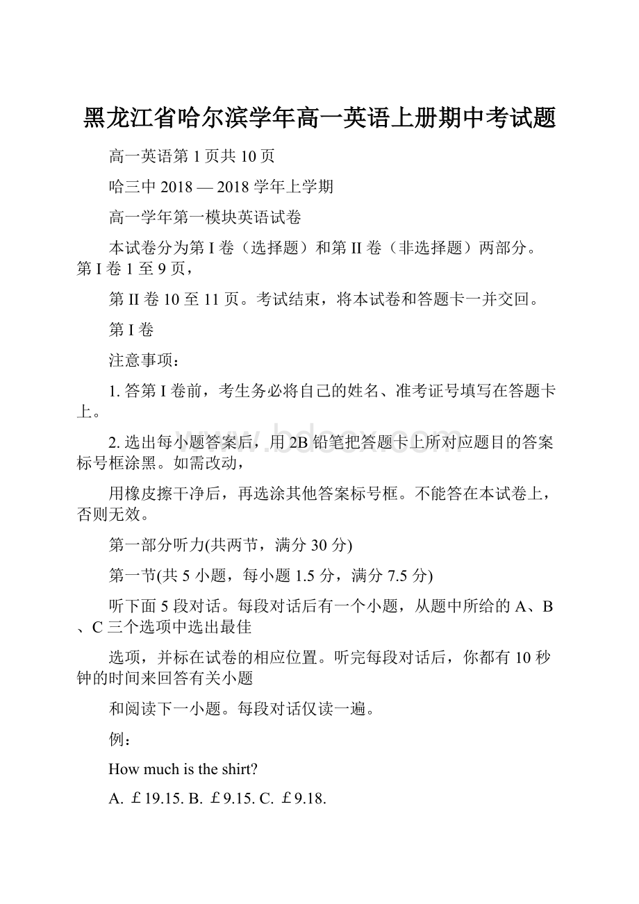 黑龙江省哈尔滨学年高一英语上册期中考试题.docx