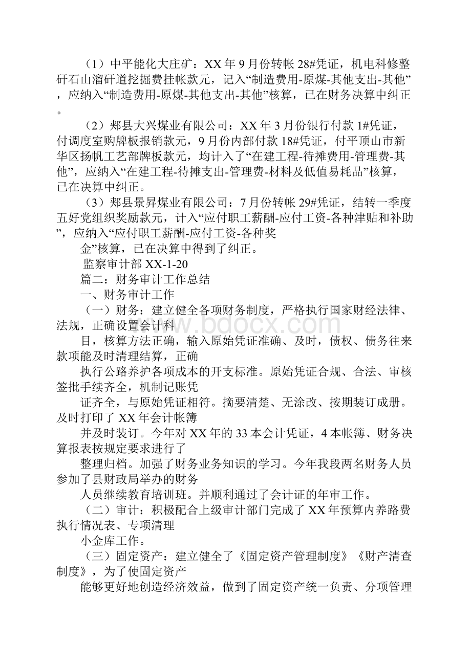 决算审计工作总结.docx_第2页