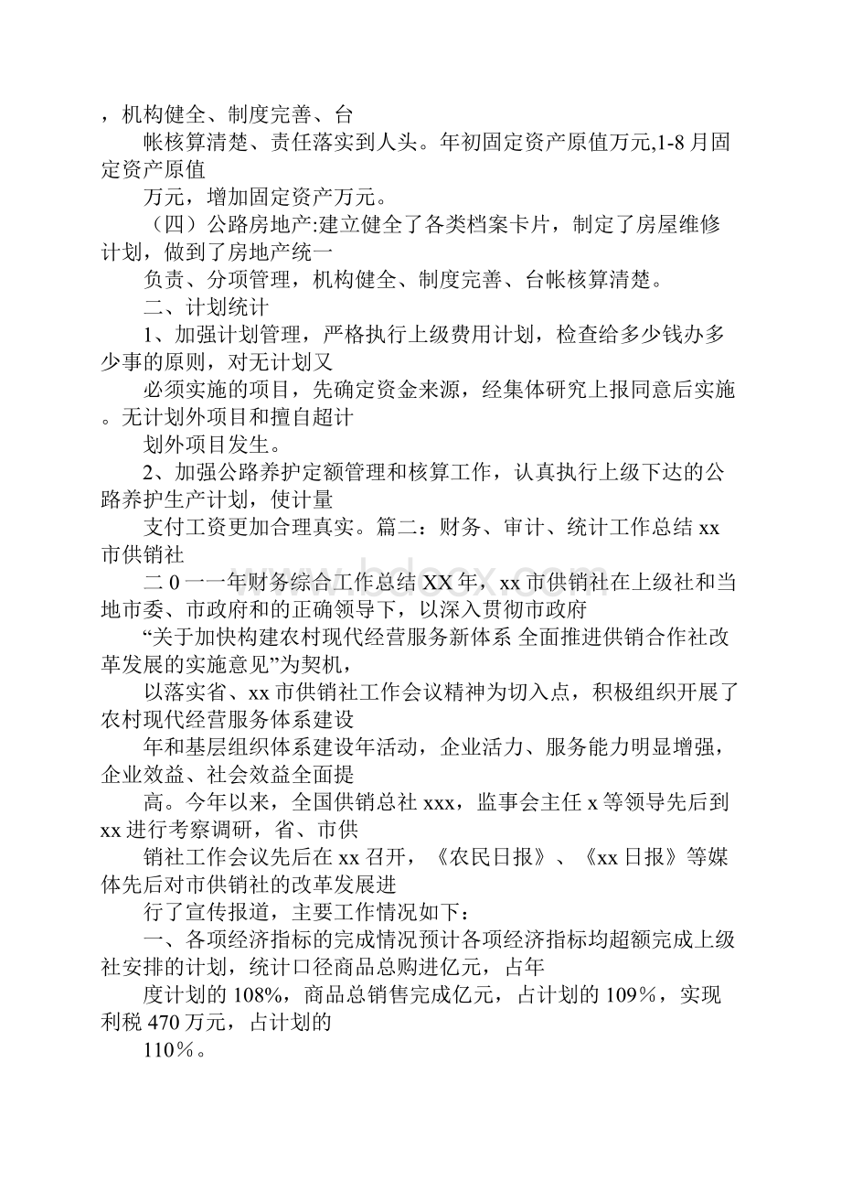 决算审计工作总结.docx_第3页