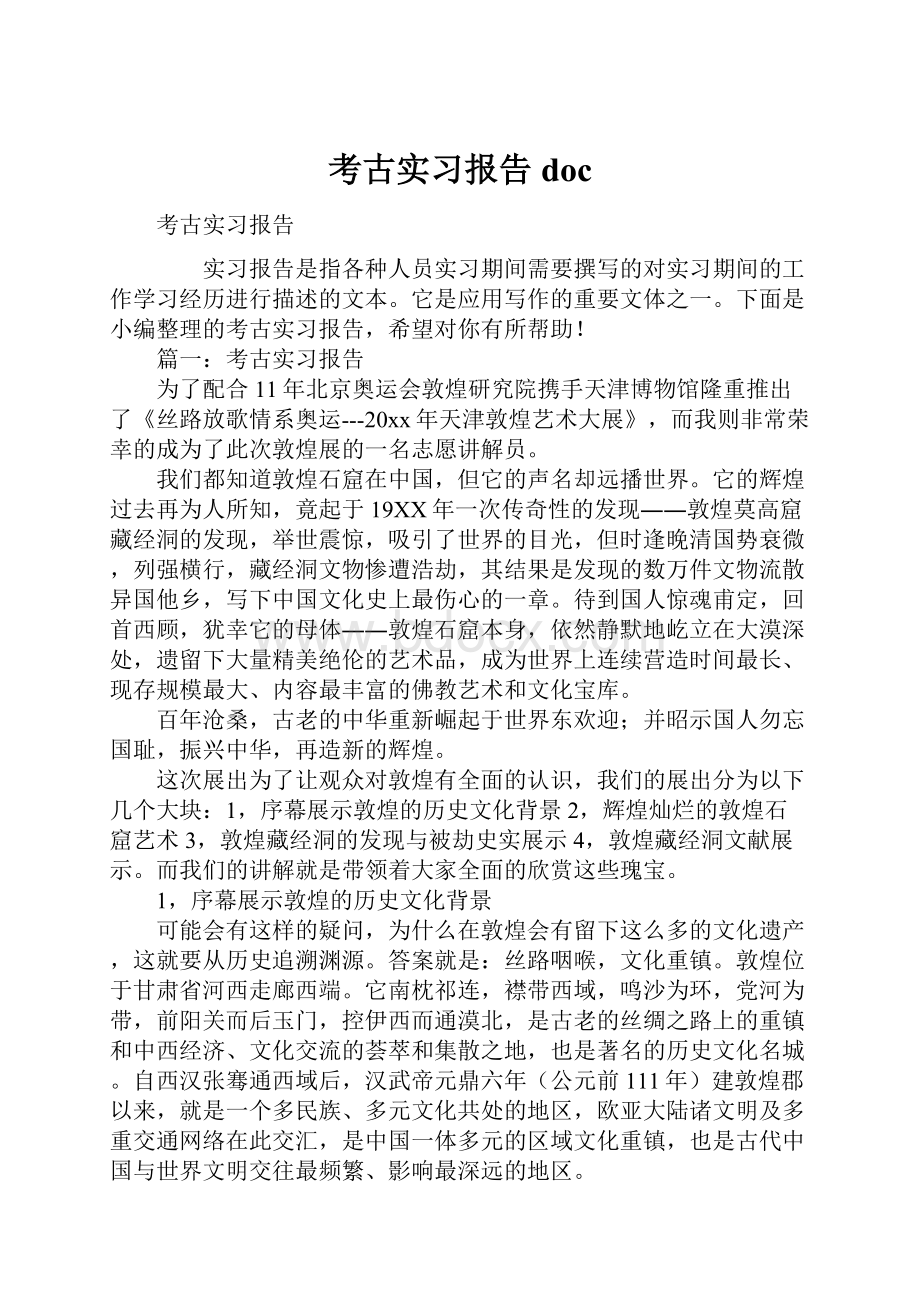 考古实习报告doc.docx