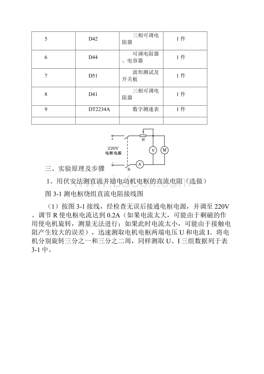 汕头大学实验报告控制3.docx_第2页