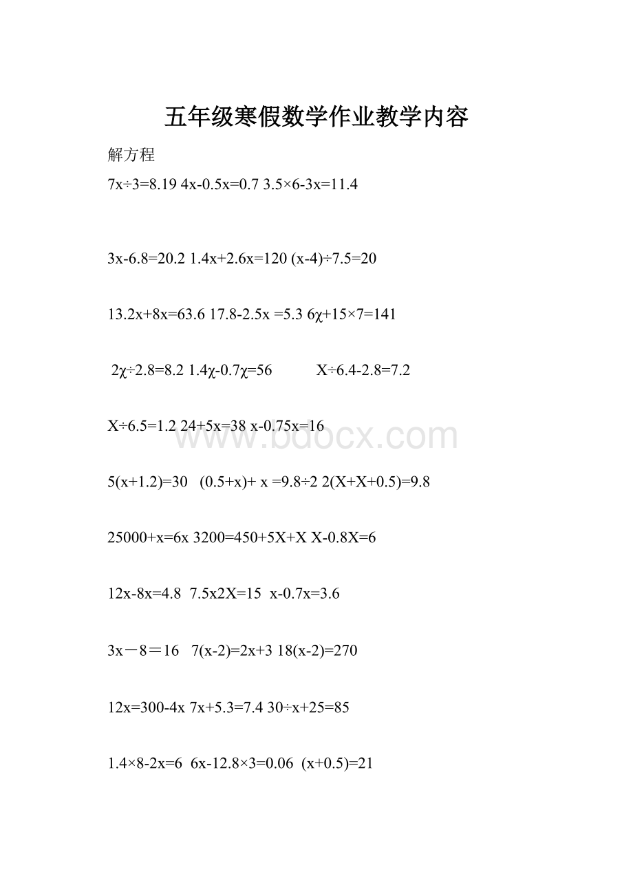 五年级寒假数学作业教学内容.docx