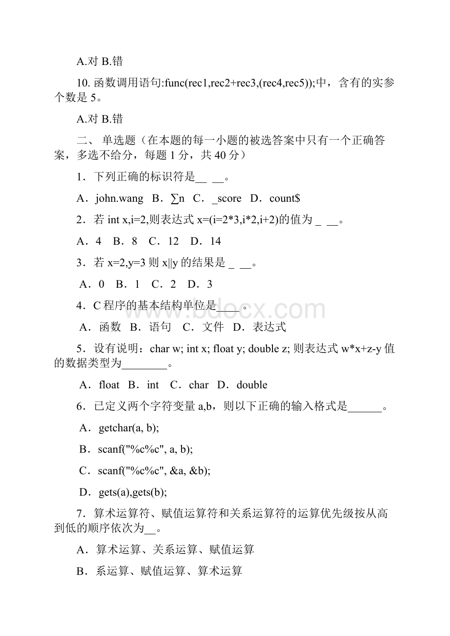 成人高考专升本政治试题及答案.docx_第2页