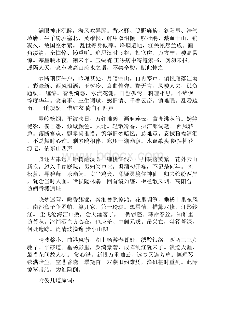 唐圭璋《梦桐词》.docx_第2页