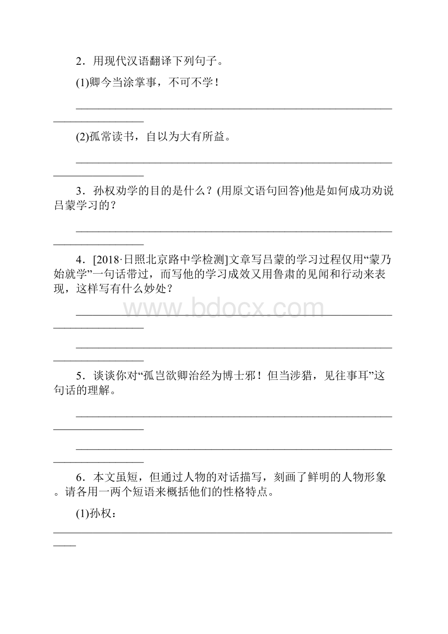 部编人教版春七年级语文下册课内外文言文训练一.docx_第2页