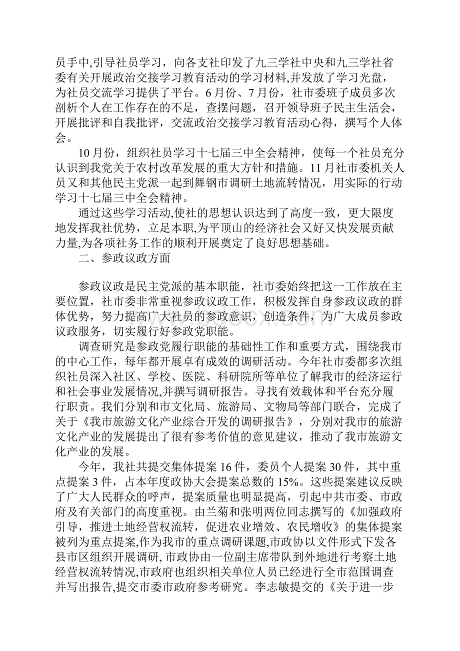 XX年九三学社XX市委工作总结范文.docx_第3页