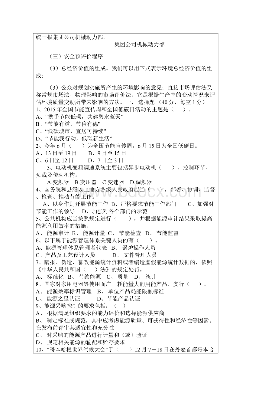 整理年全国节能宣传周节能知识竞赛答题.docx_第2页