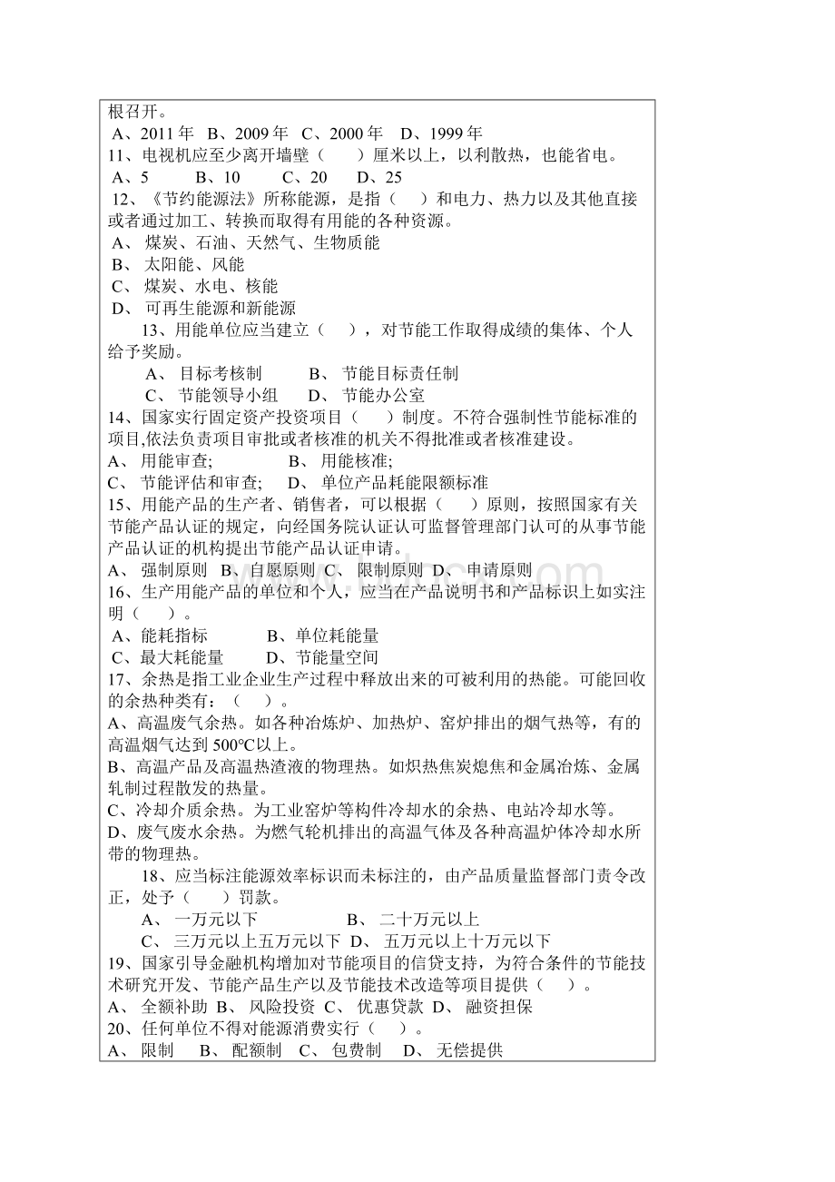 整理年全国节能宣传周节能知识竞赛答题.docx_第3页