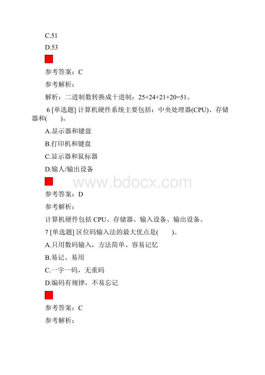 计算机等级一级MS Office考试必做考题第二套.docx_第3页