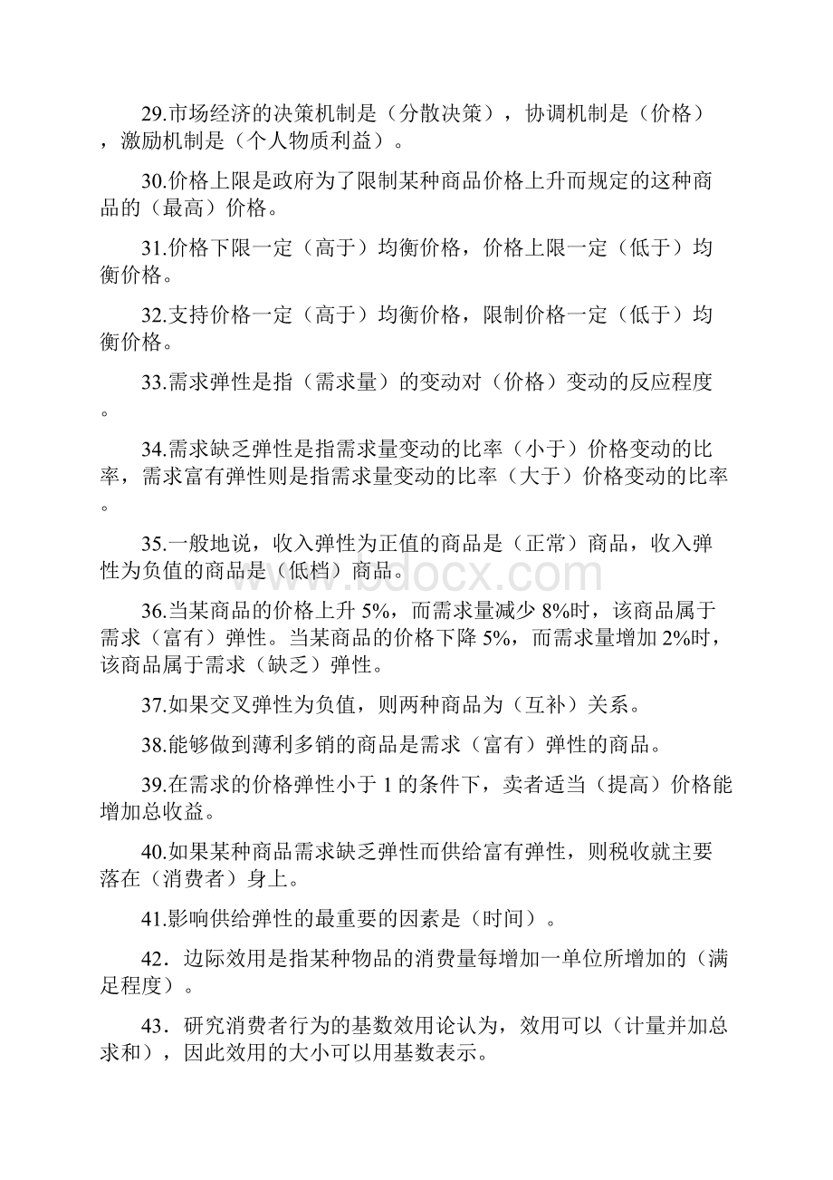 专升本西方经济学考前必做练习题.docx_第3页