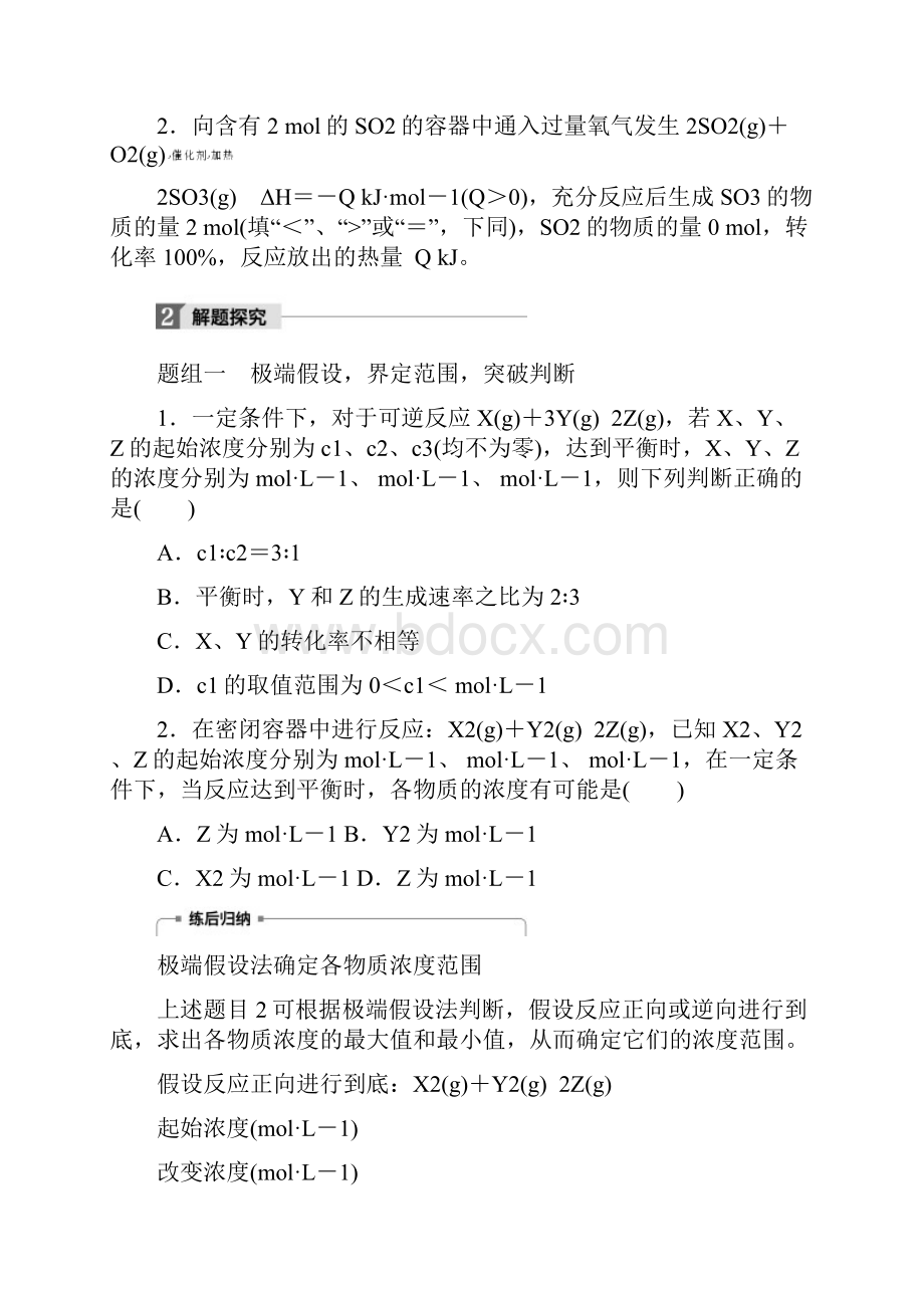 化学平衡状态.docx_第3页