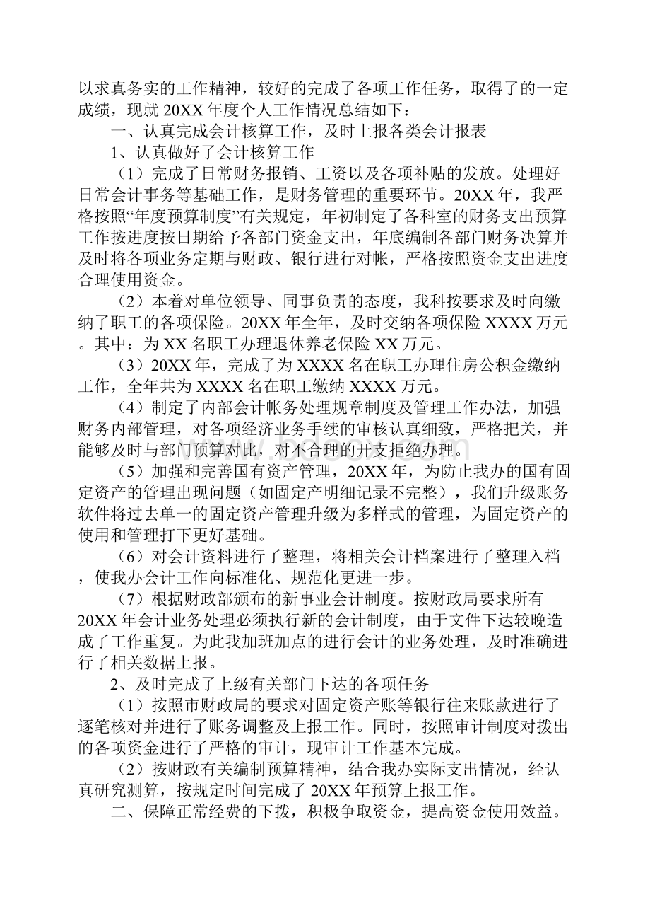 会计个人年终总结.docx_第3页