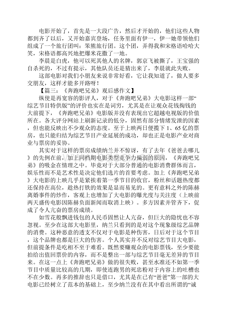 奔跑吧兄弟观后感600字.docx_第2页