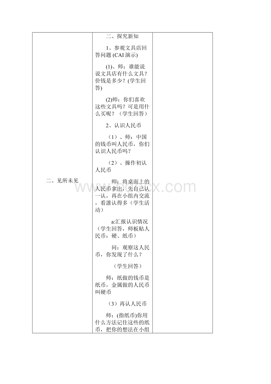 数学集体备课教案正式.docx_第2页