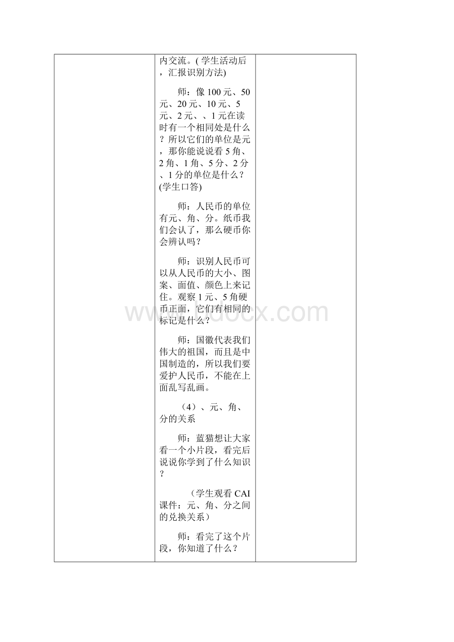 数学集体备课教案正式.docx_第3页