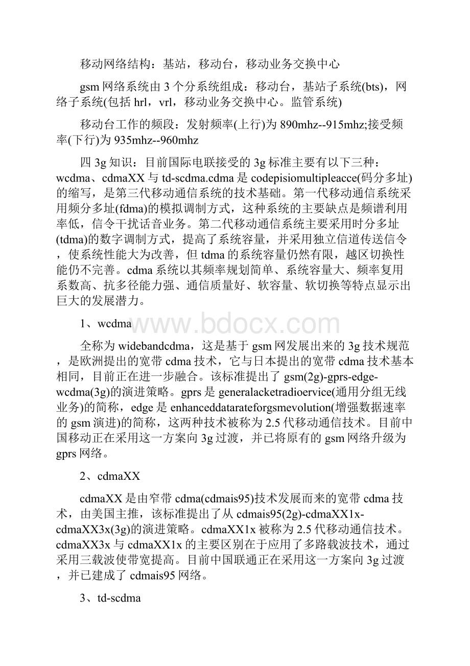 通信实习报告心得体会通信实习心得与感悟.docx_第3页