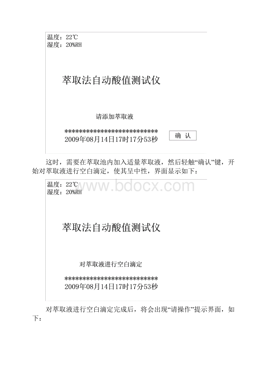 SH油品酸值测试仪使用步骤.docx_第2页