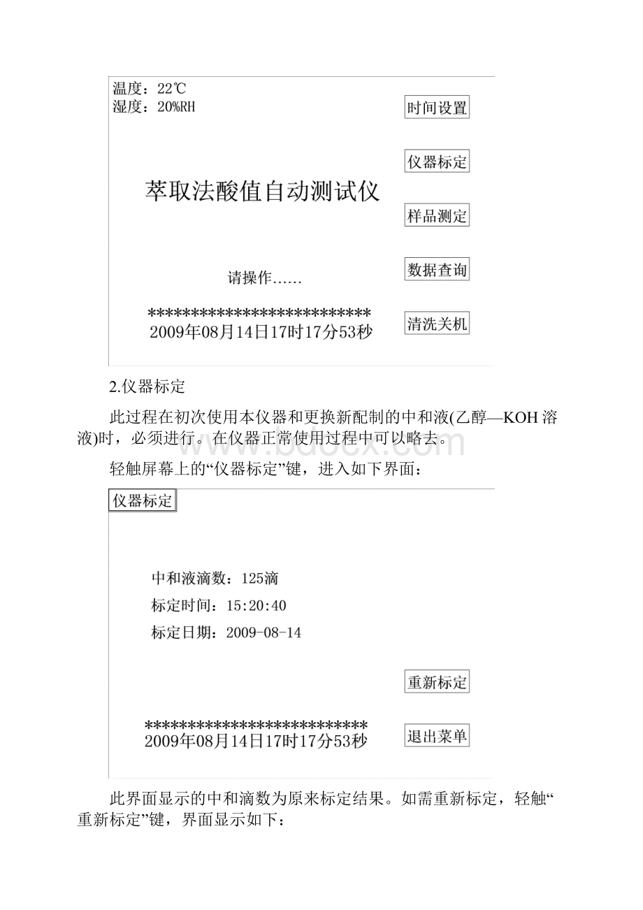 SH油品酸值测试仪使用步骤.docx_第3页