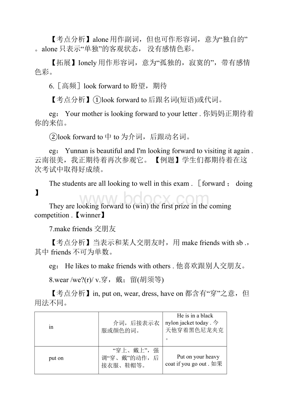 外研版七年级下册英语Module3Makingplans知识点及练习有答案.docx_第3页