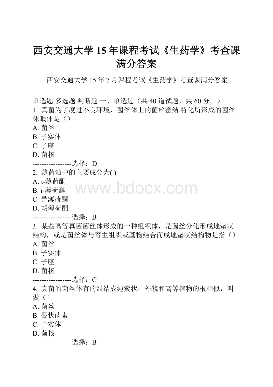 西安交通大学15年课程考试《生药学》考查课满分答案.docx_第1页