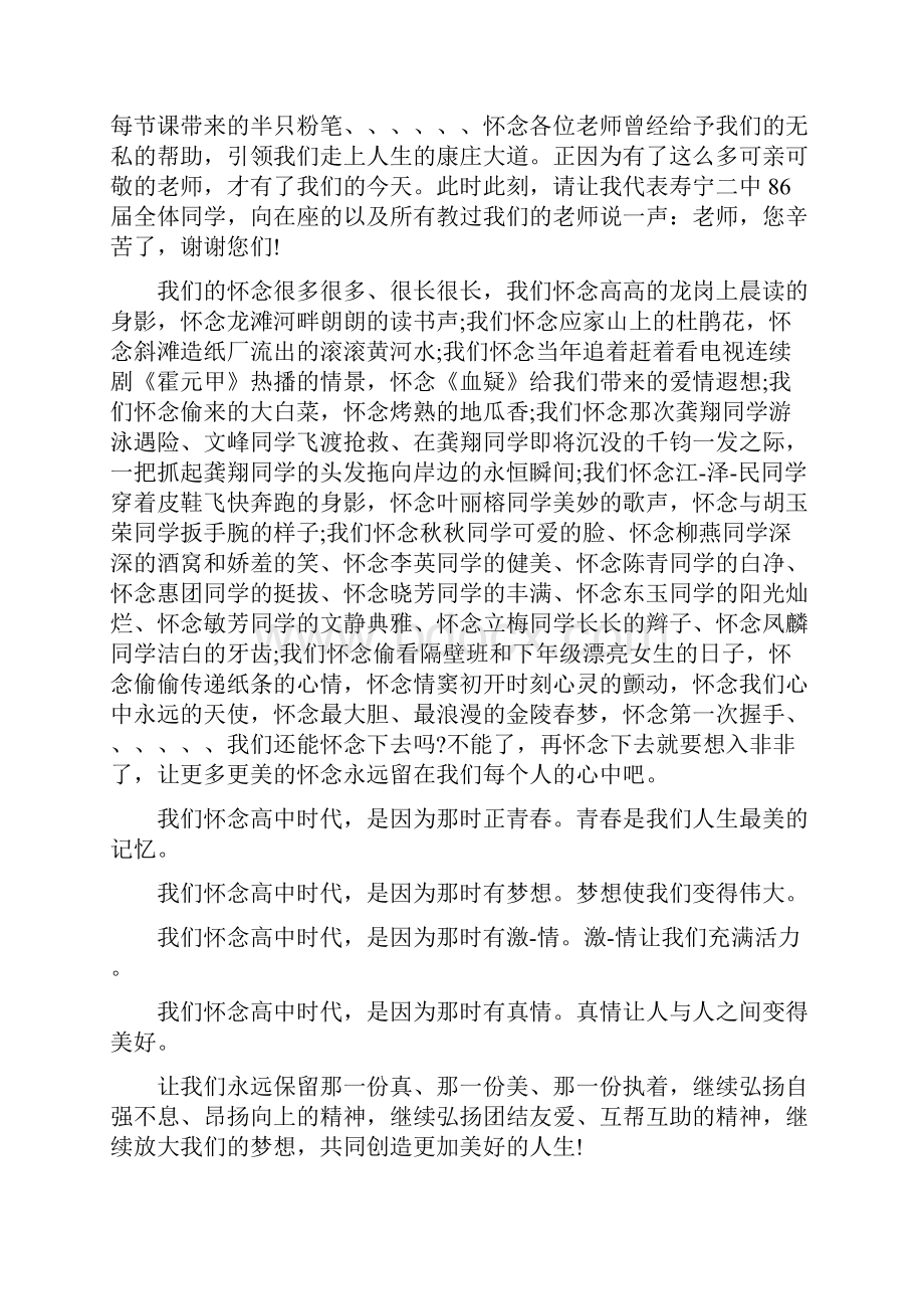 高中同学会发言与高中国庆节升旗演讲稿汇编.docx_第2页