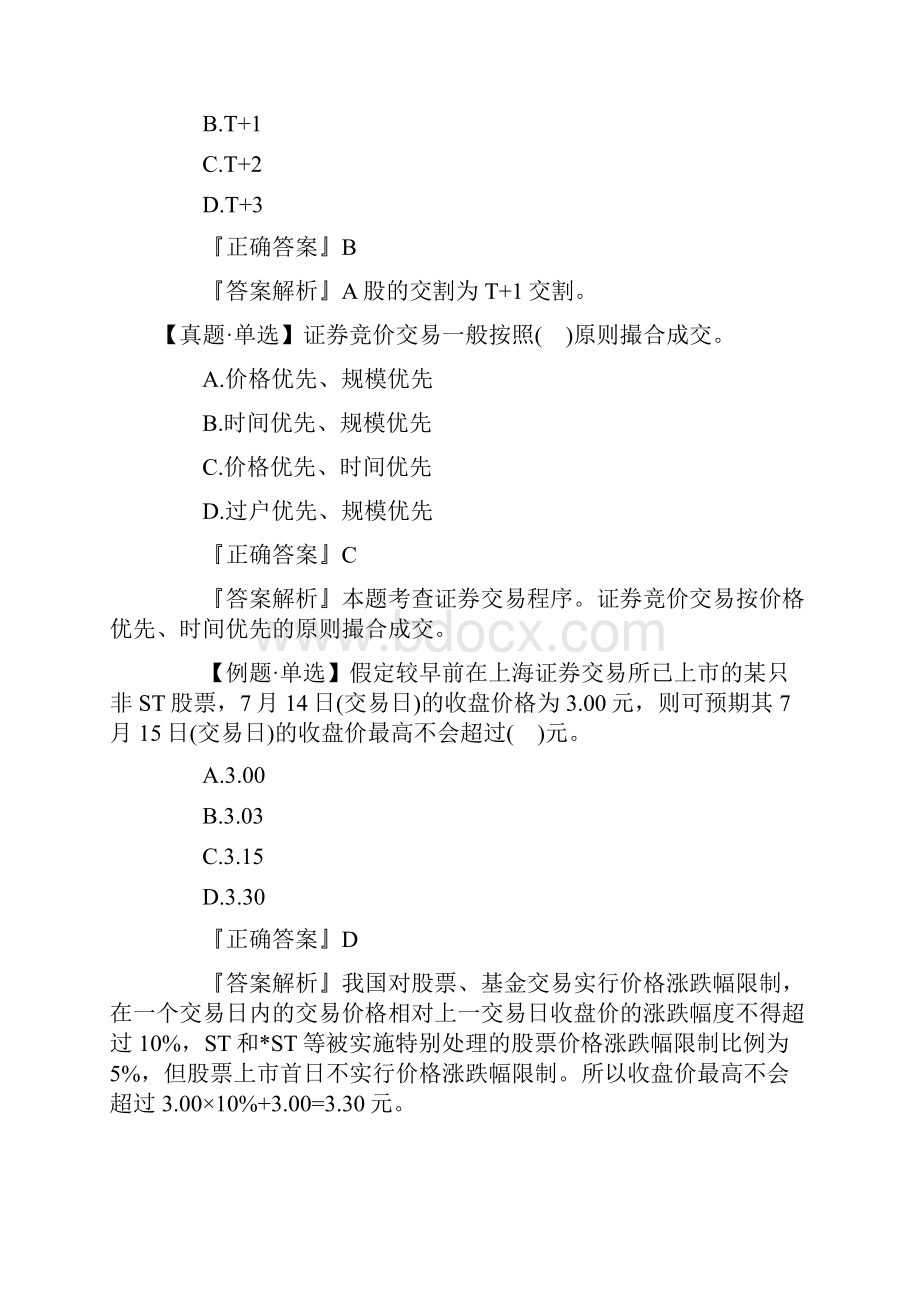 初级经济师考试《金融》考试试题及答案九.docx_第2页