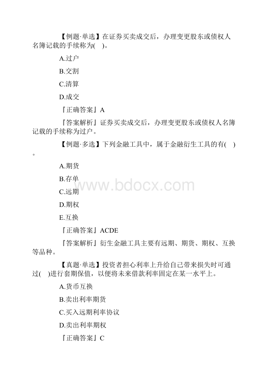 初级经济师考试《金融》考试试题及答案九.docx_第3页