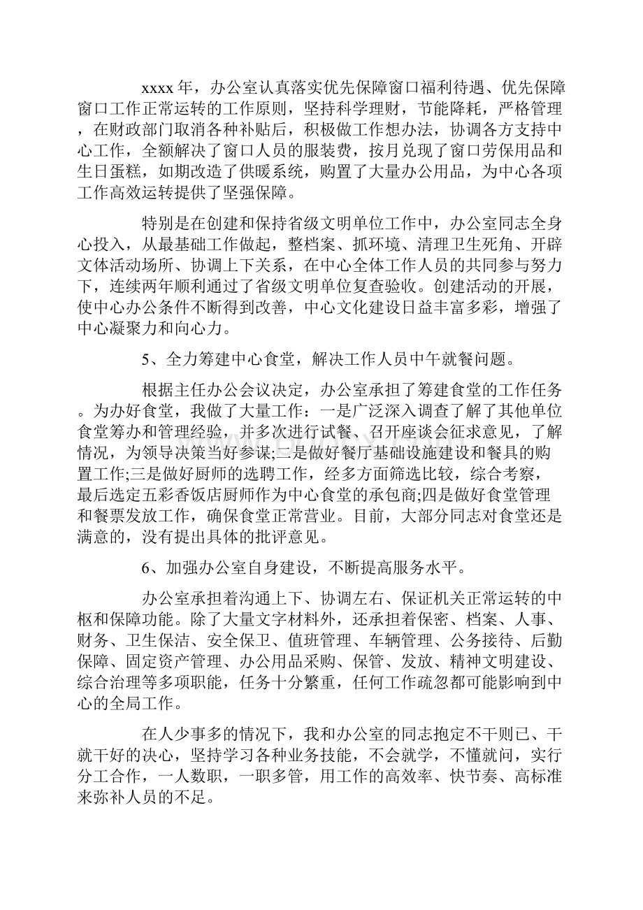 行政服务中心办公室主任个人总结 2.docx_第3页