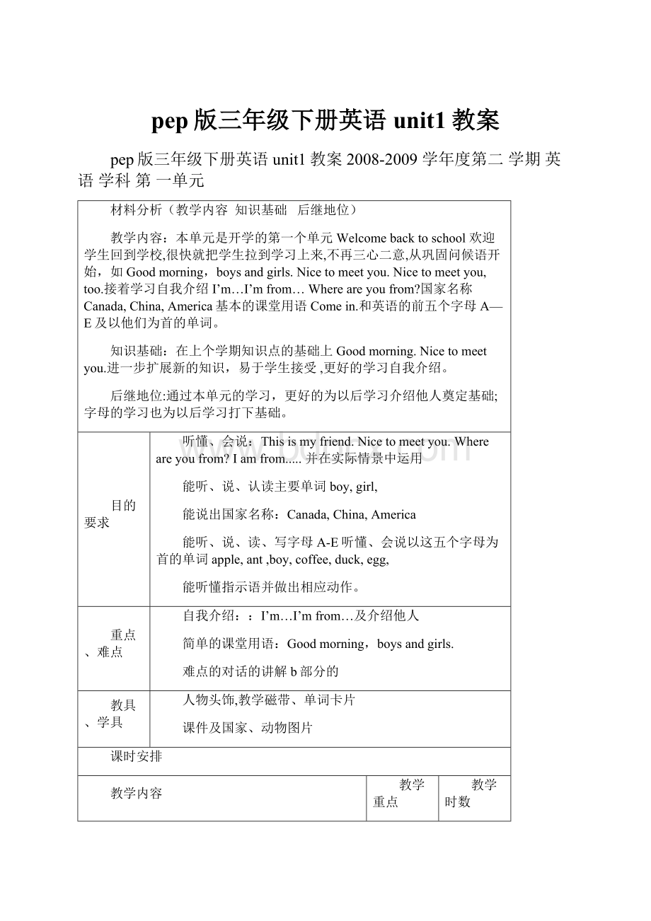 pep版三年级下册英语unit1教案.docx_第1页