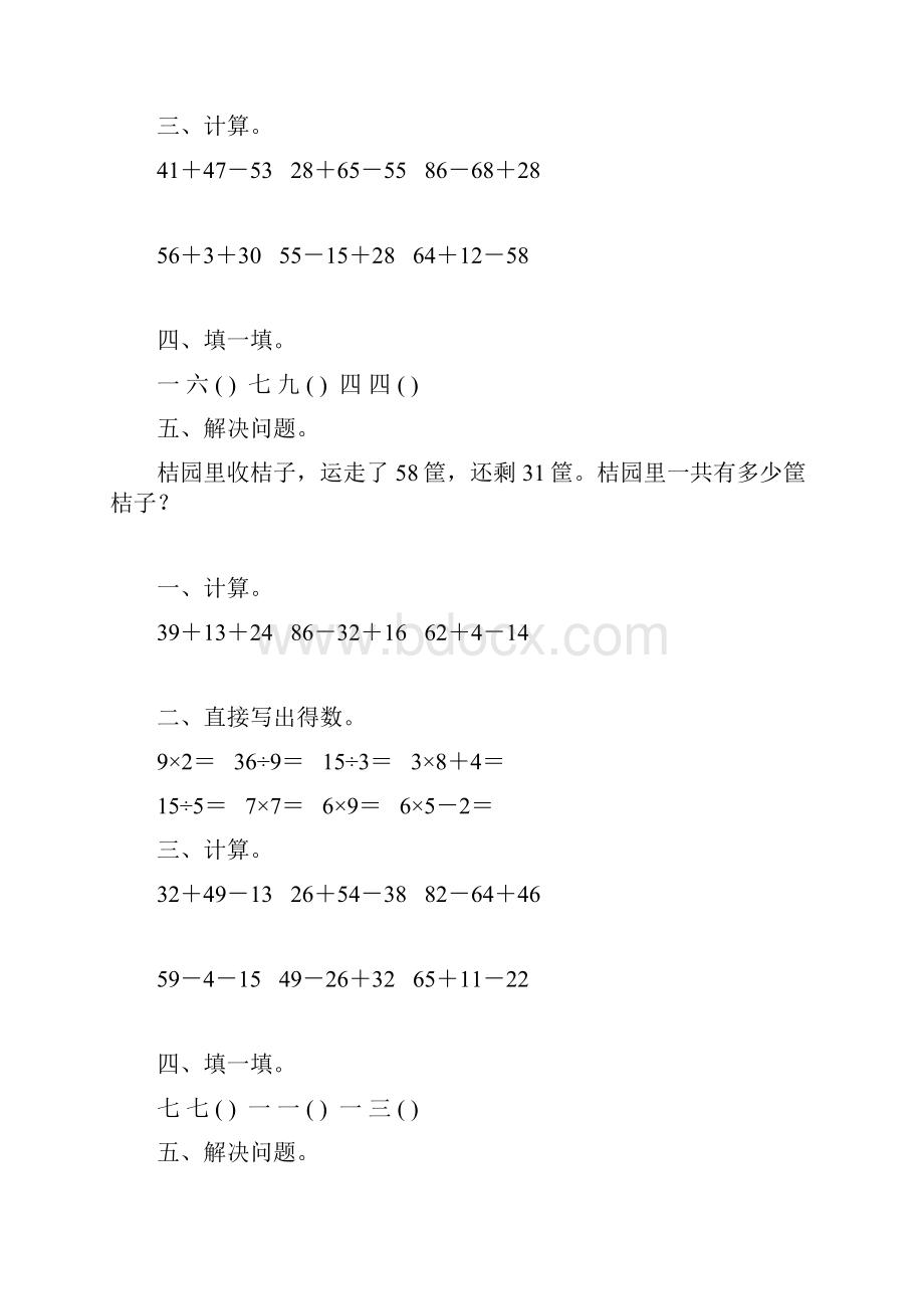 二年级数学上册期末计算题应用题专项复习强烈推荐52.docx_第2页