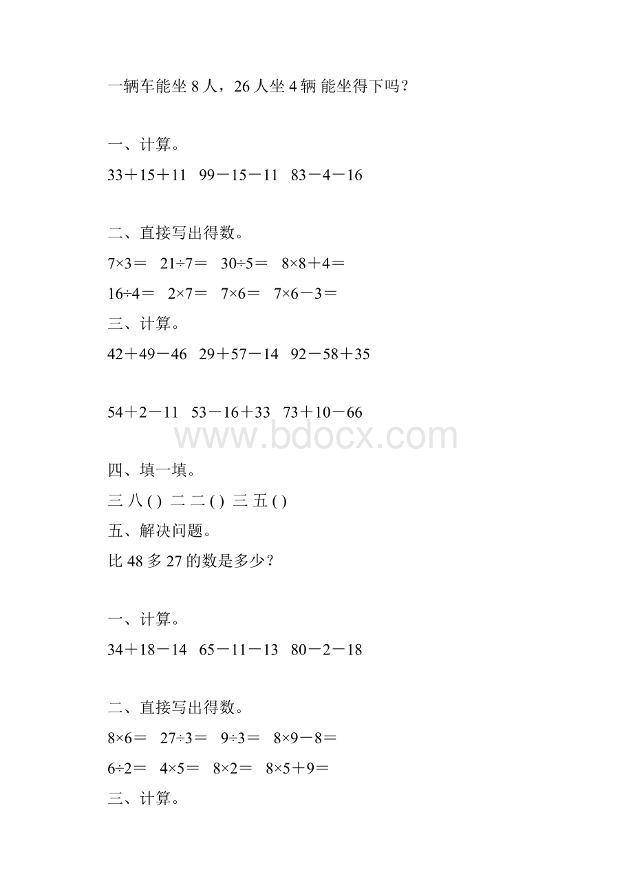 二年级数学上册期末计算题应用题专项复习强烈推荐52.docx_第3页