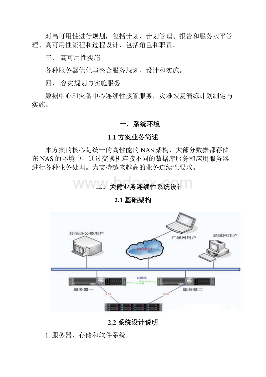 服务器双机热备建议方案设计.docx_第2页