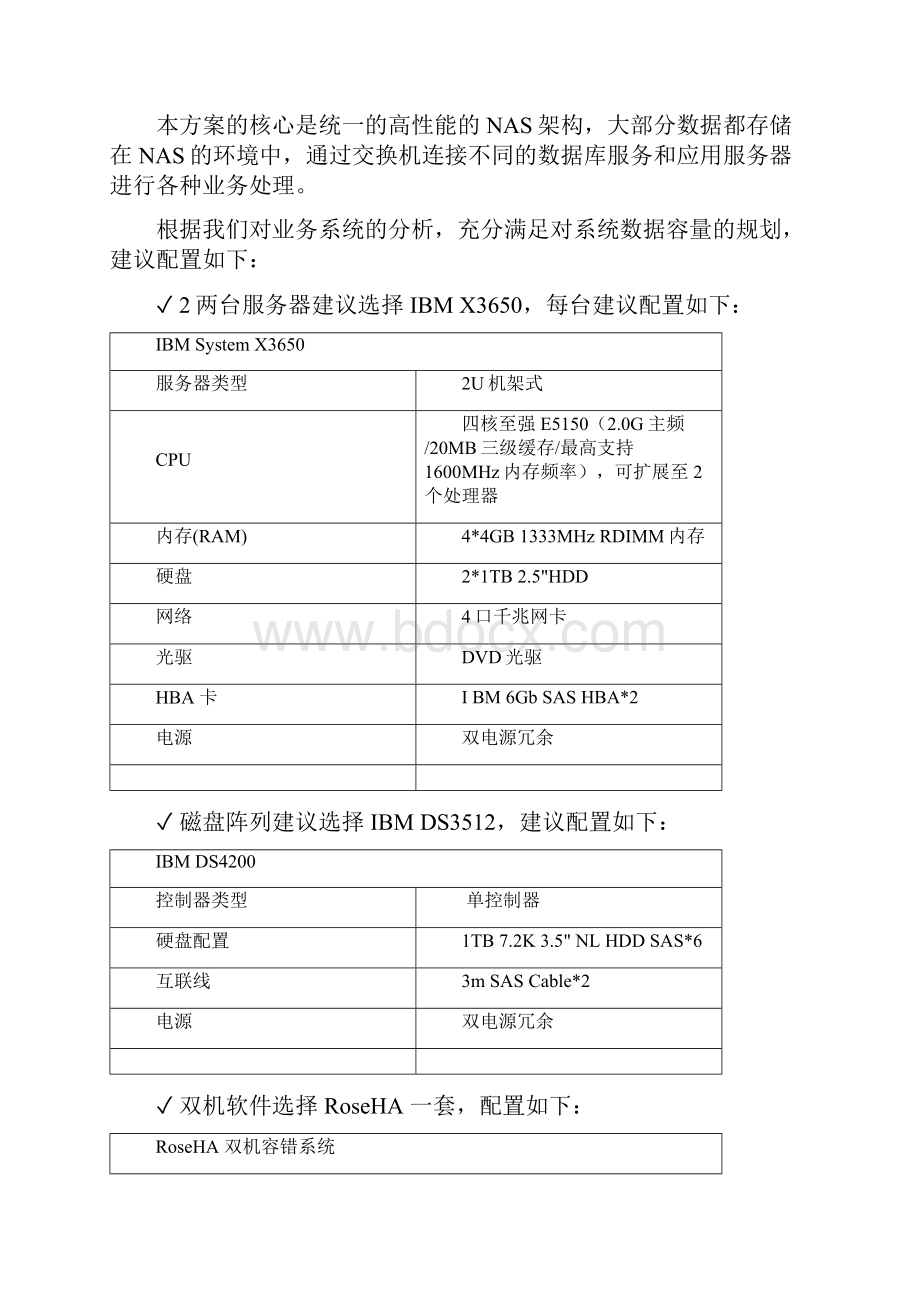 服务器双机热备建议方案设计.docx_第3页