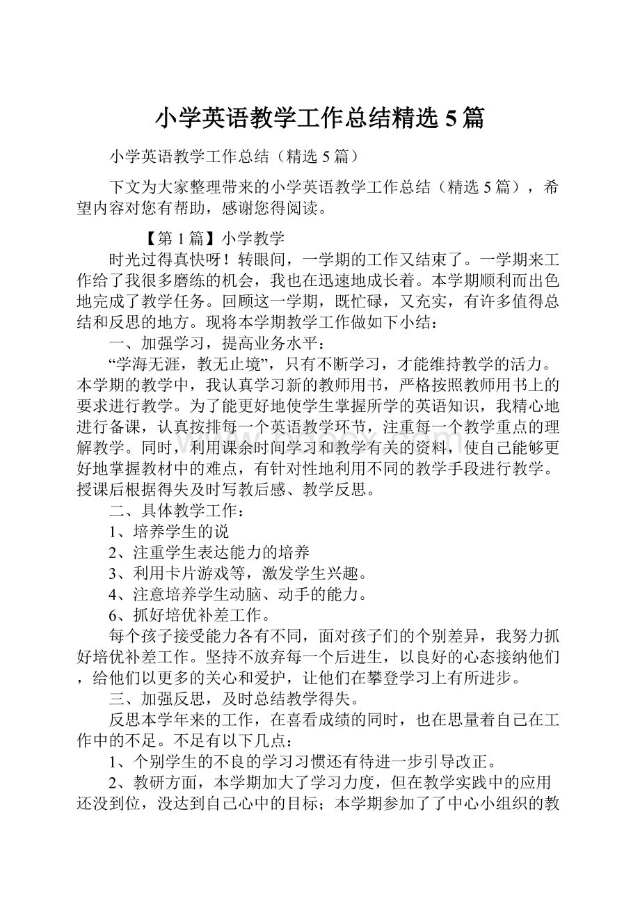 小学英语教学工作总结精选5篇.docx