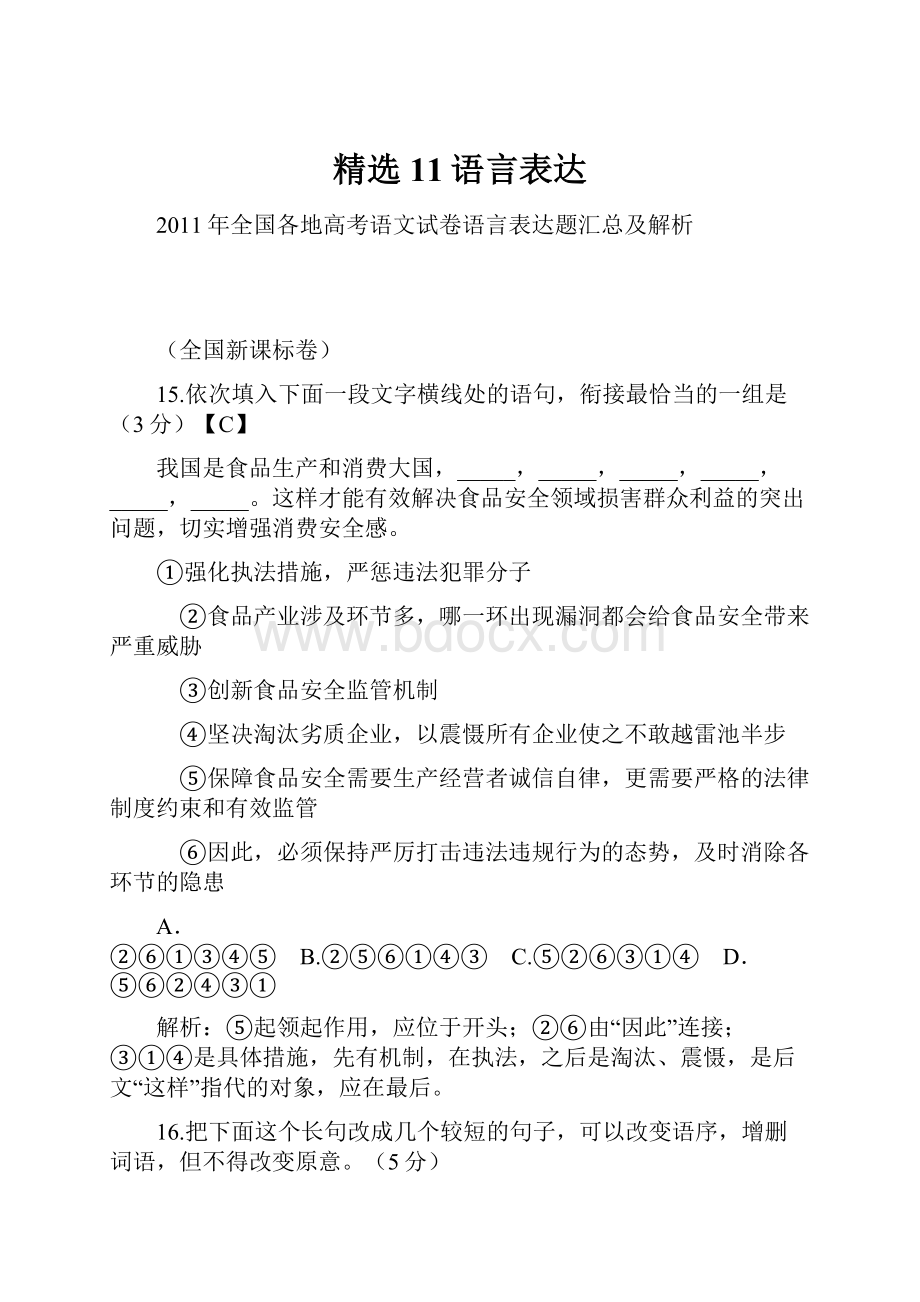 精选11语言表达.docx