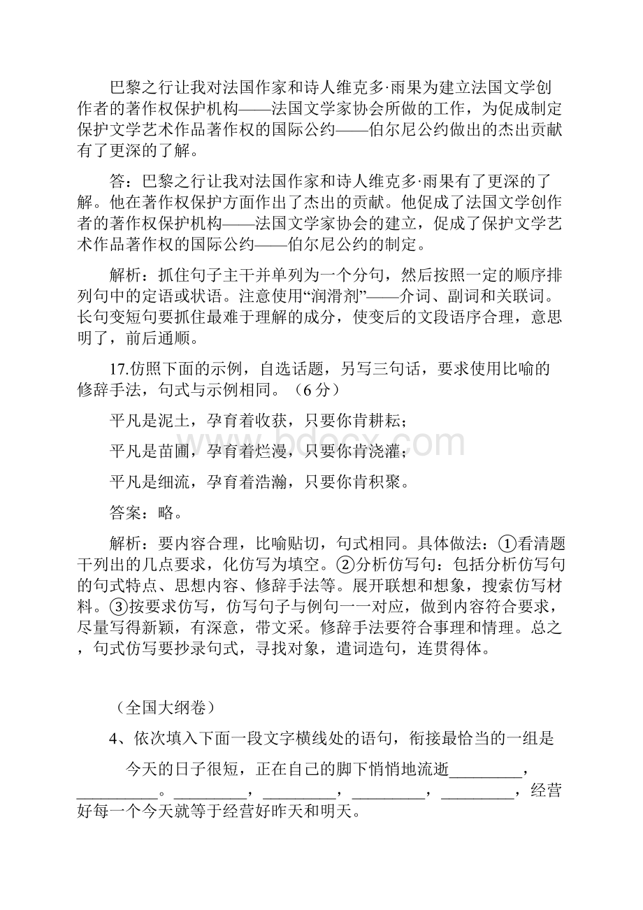 精选11语言表达.docx_第2页