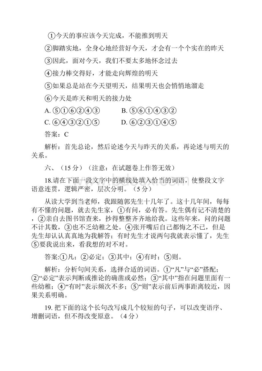 精选11语言表达.docx_第3页