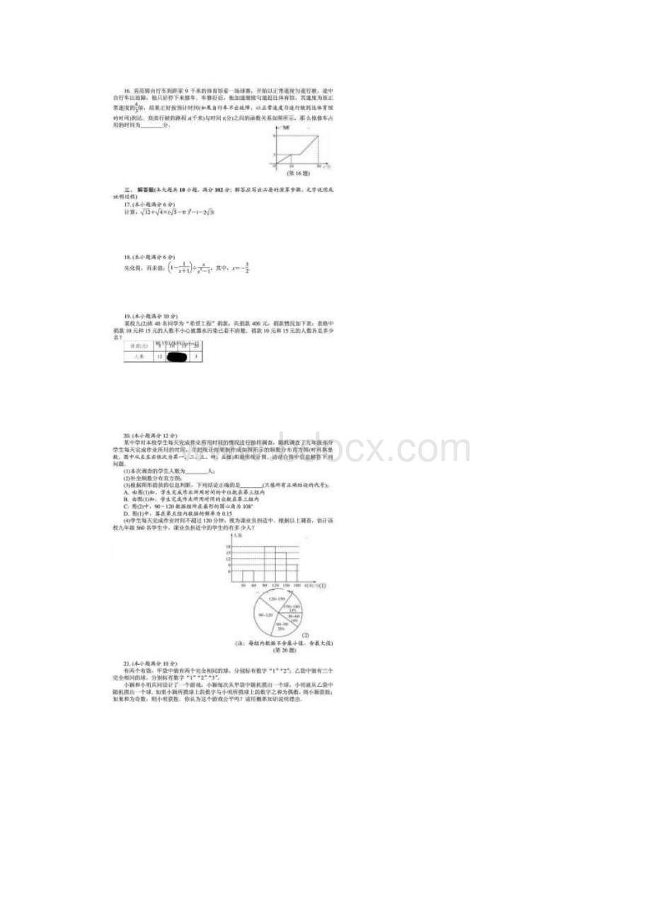 朝阳市中考数学试题及答案.docx_第2页