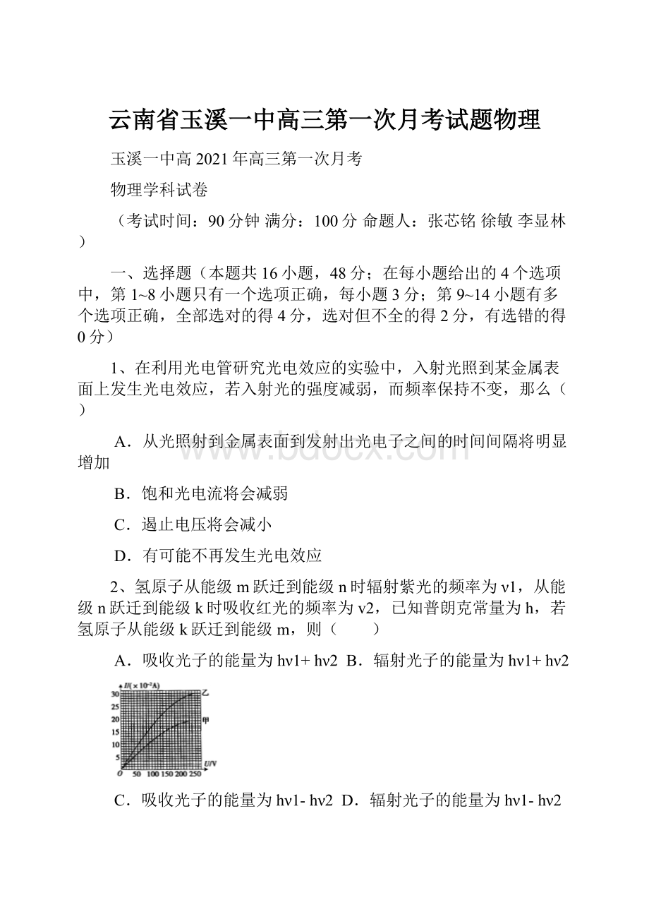 云南省玉溪一中高三第一次月考试题物理.docx