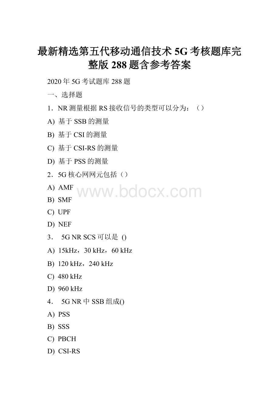 最新精选第五代移动通信技术5G考核题库完整版288题含参考答案.docx