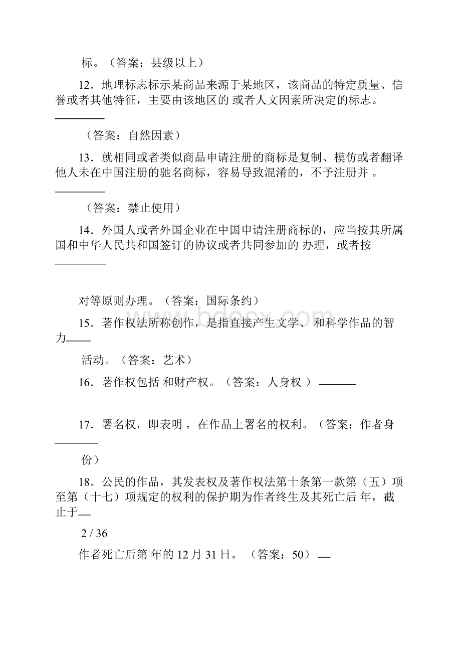 知识产权基础知识部分竞赛汇总.docx_第3页